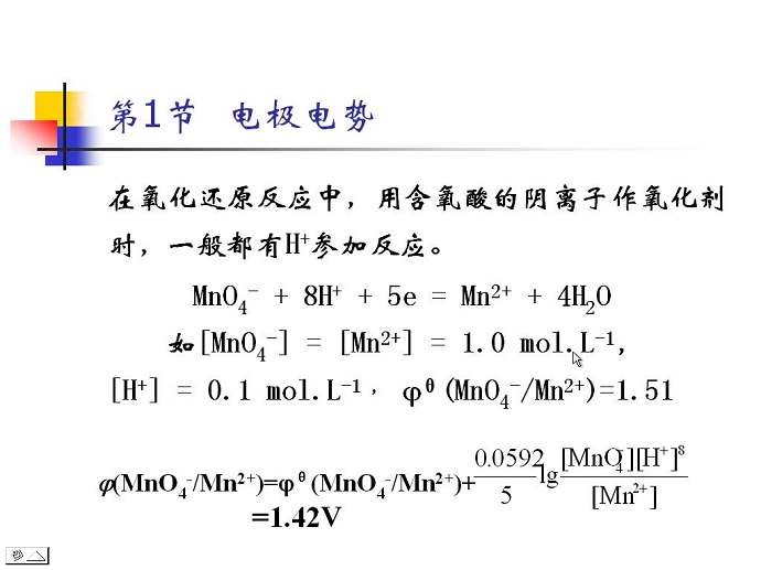 医用化学视频教程